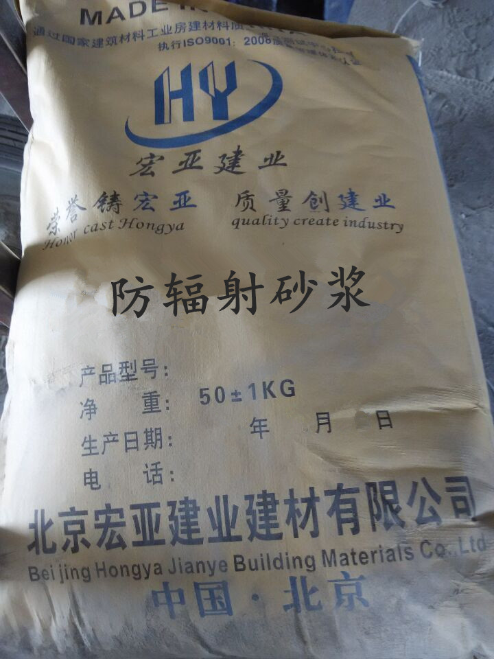 防輻射砂漿、硫酸鋇砂漿
